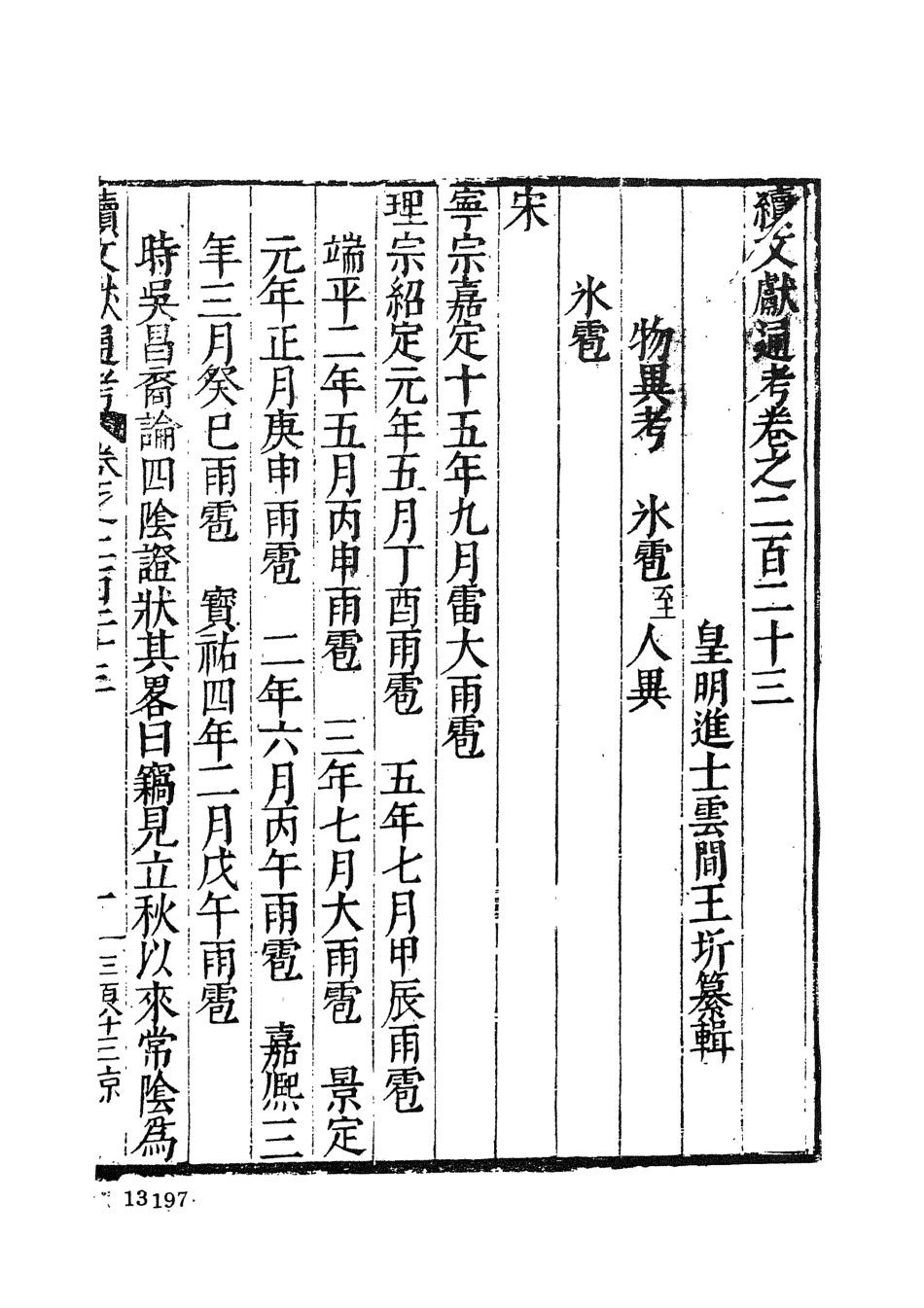 107568-續文獻通考廿二_王圻文海影印明萬曆刊本 .pdf_第3页