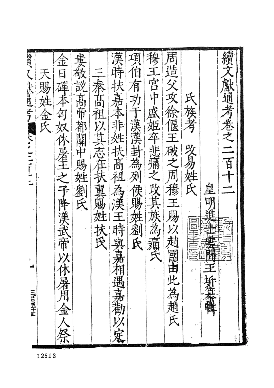 107567-續文獻通考廿一_王圻文海影印明萬曆刊本 .pdf_第3页