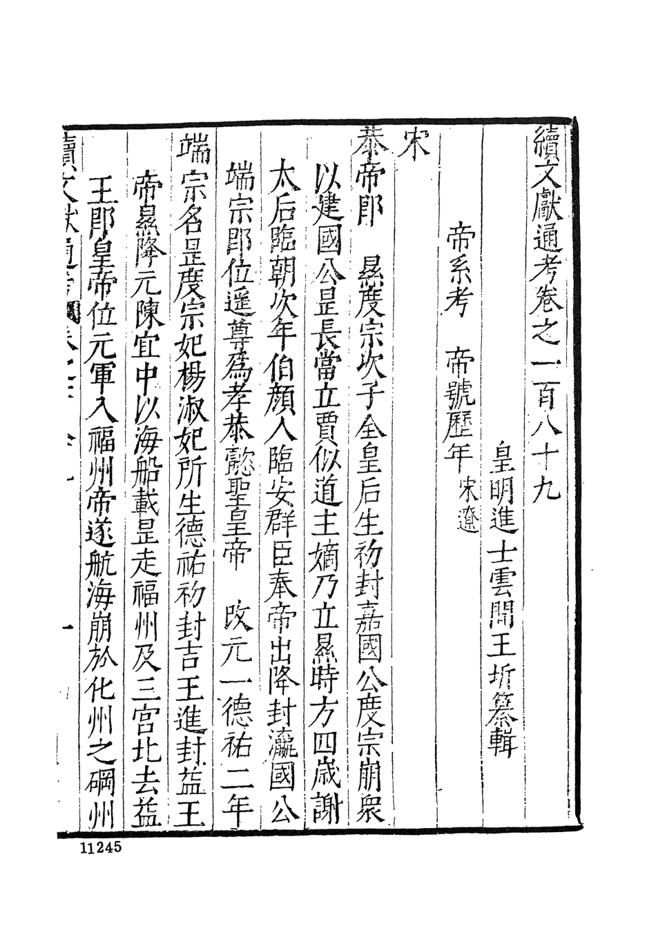 107565-續文獻通考十九_王圻文海影印明萬曆刊本 .pdf_第3页