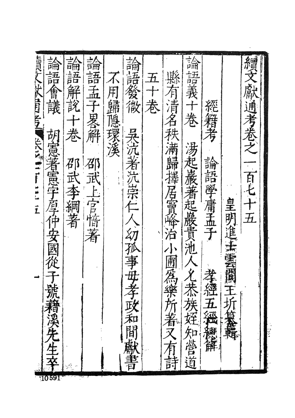 107564-續文獻通考十八_王圻文海影印明萬曆刊本 .pdf_第3页