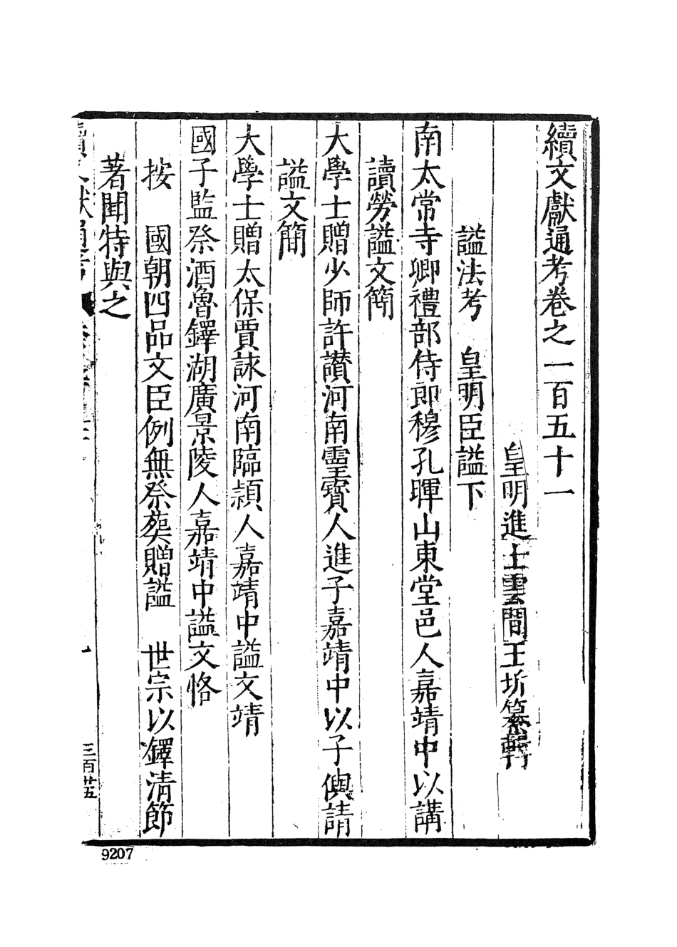 107562-續文獻通考十六_王圻文海影印明萬曆刊本 .pdf_第3页