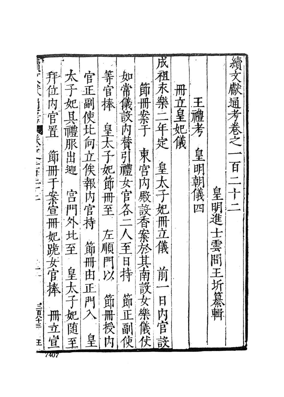 107559-續文獻通考十三_王圻文海影印明萬曆刊本 .pdf_第3页