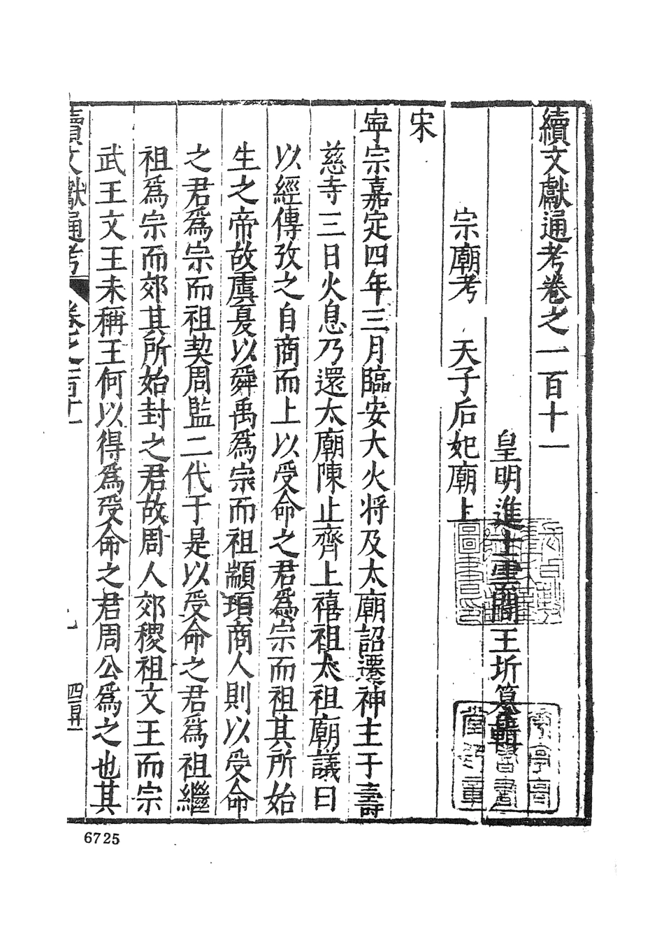107558-續文獻通考十二_王圻文海影印明萬曆刊本 .pdf_第3页