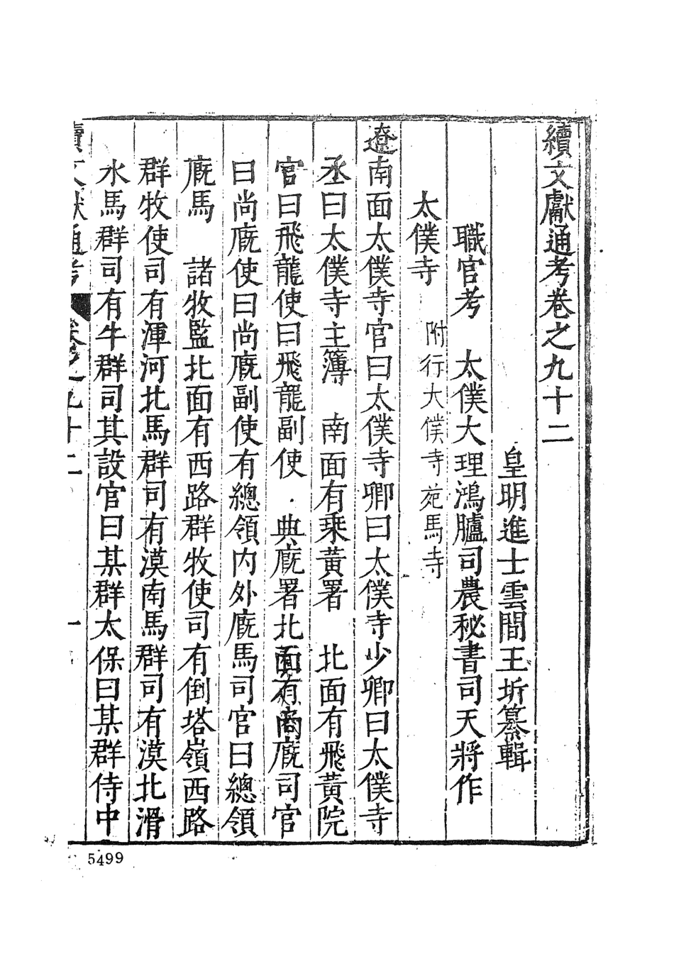 107556-續文獻通考十_王圻文海影印明萬曆刊本 .pdf_第3页
