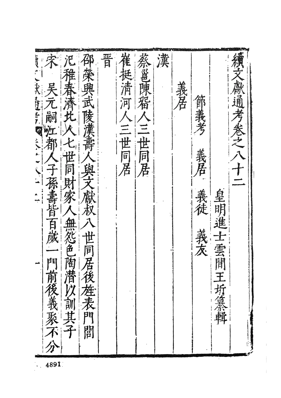 107555-續文獻通考九_王圻文海影印明萬曆刊本 .pdf_第3页