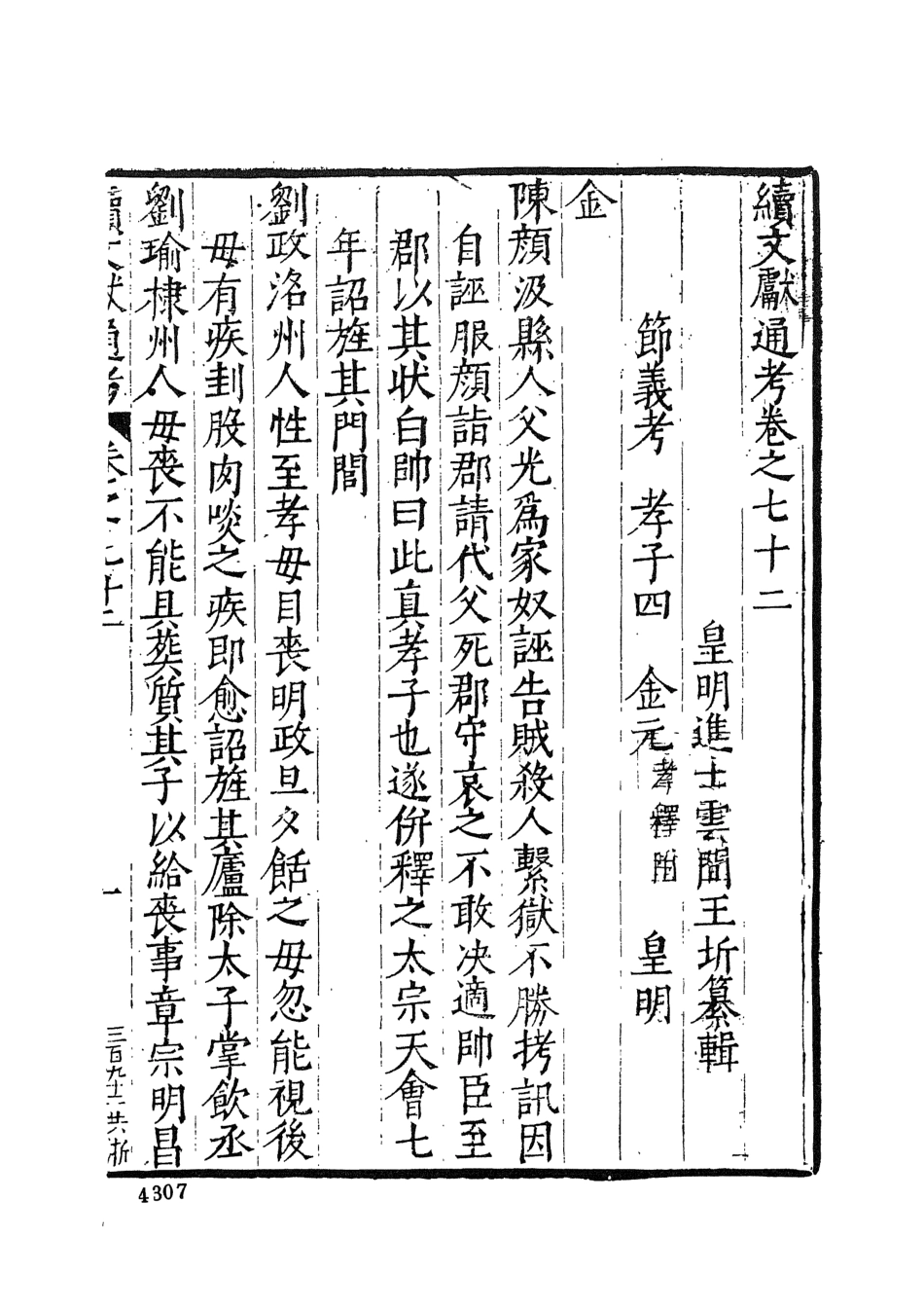 107554-續文獻通考八_王圻文海影印明萬曆刊本 .pdf_第3页