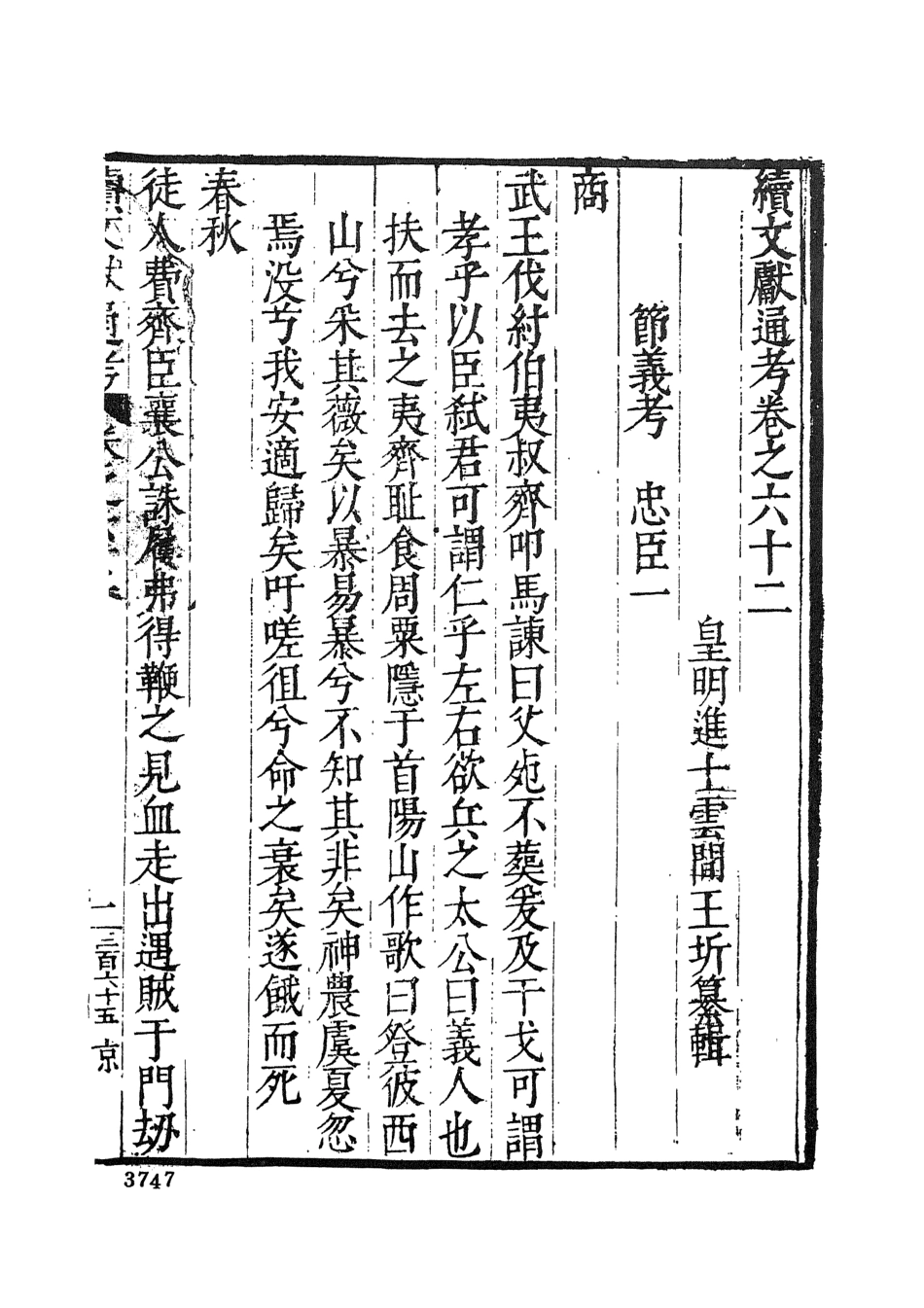 107553-續文獻通考七_王圻文海影印明萬曆刊本 .pdf_第3页