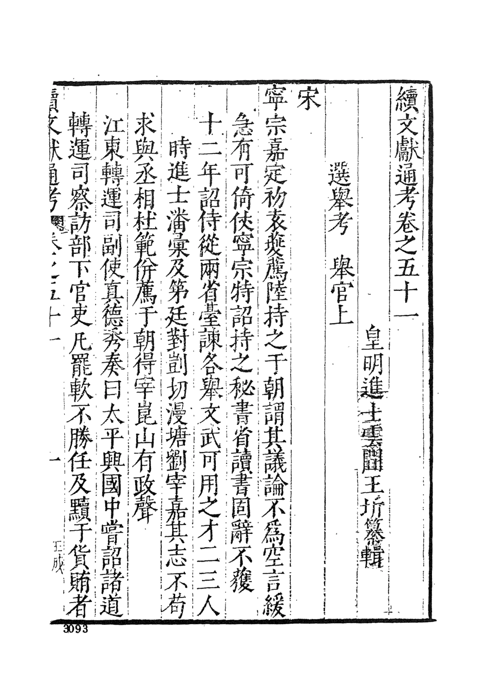 107552-續文獻通考六_王圻文海影印明萬曆刊本 .pdf_第3页
