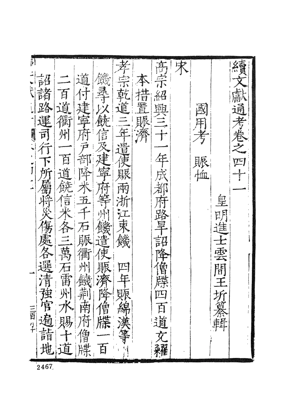 107551-續文獻通考五_王圻文海影印明萬曆刊本 .pdf_第3页