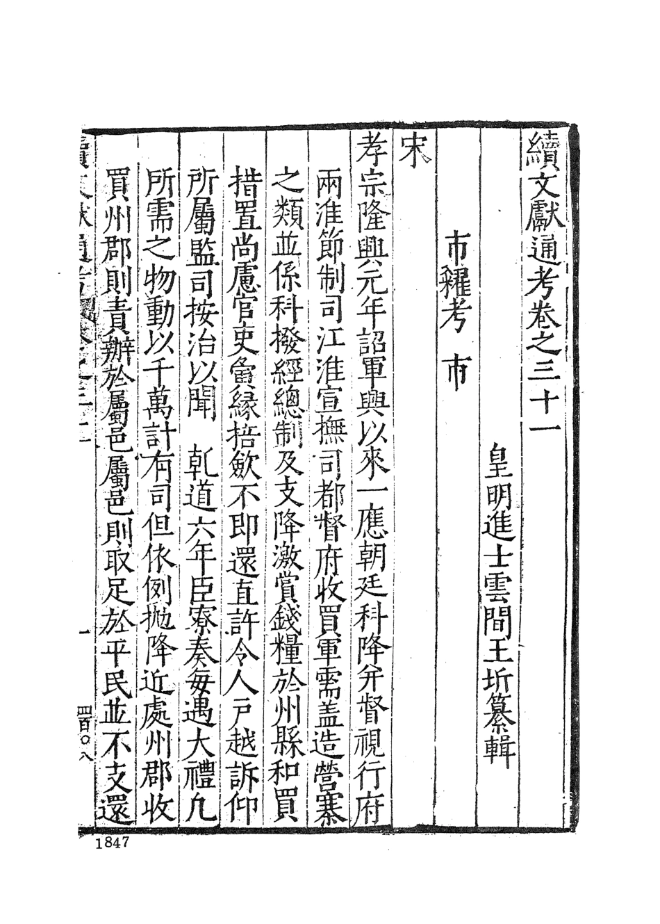 107550-續文獻通考四_王圻文海影印明萬曆刊本 .pdf_第3页