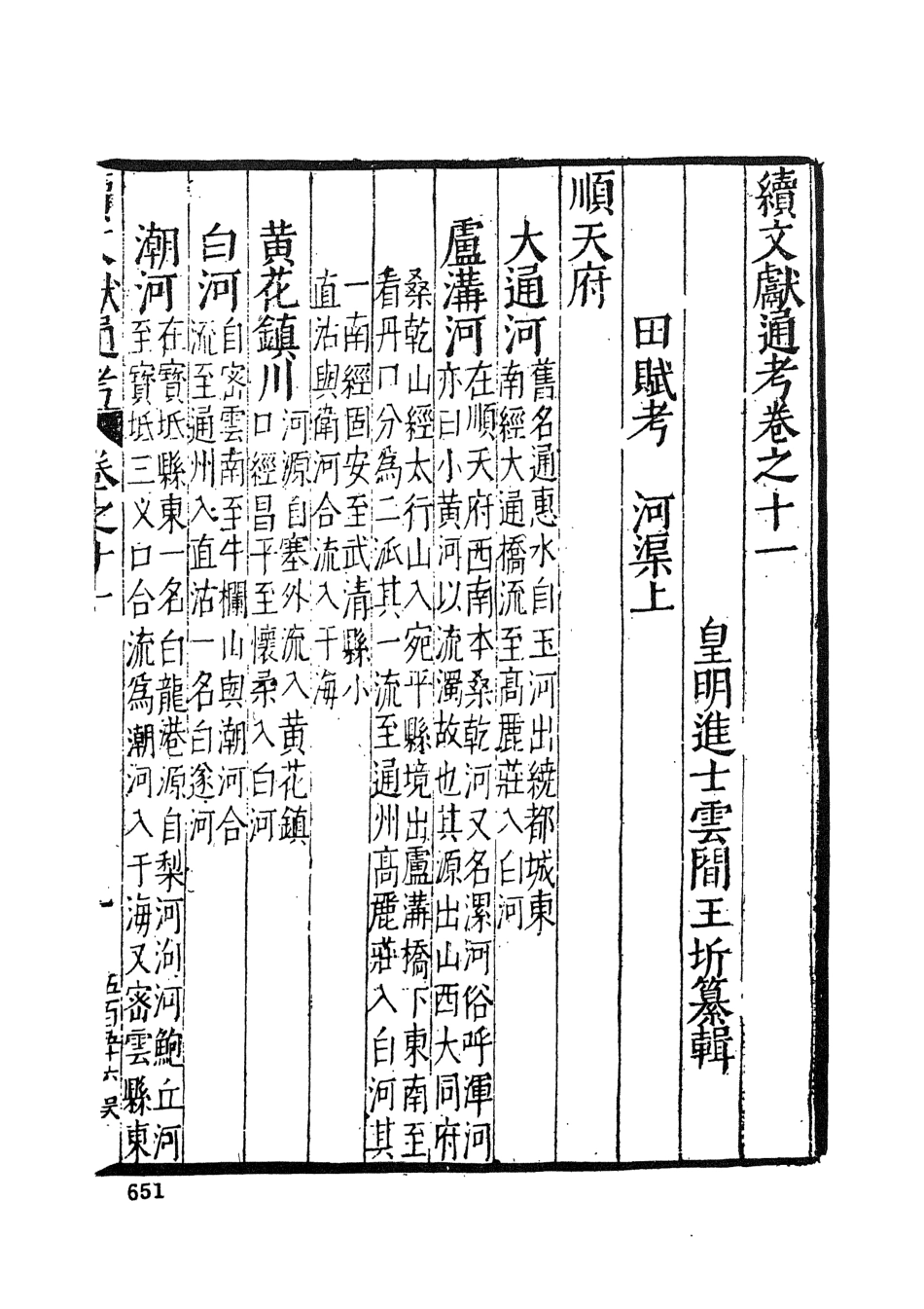 107548-續文獻通考二_王圻文海影印明萬曆刊本 .pdf_第3页