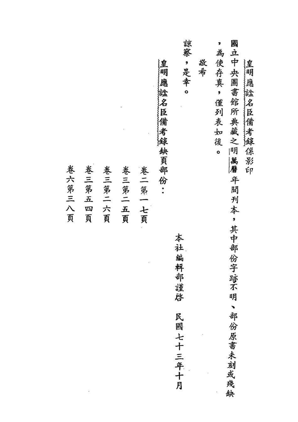 107545-皇明應謚名臣備考錄一_林之盛文海影印明萬曆刊本 .pdf_第3页