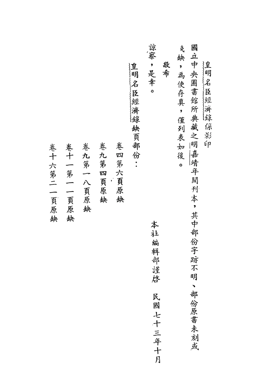 107543-皇明名臣經濟錄一_黃訓文海影印明嘉靖刊本 .pdf_第3页