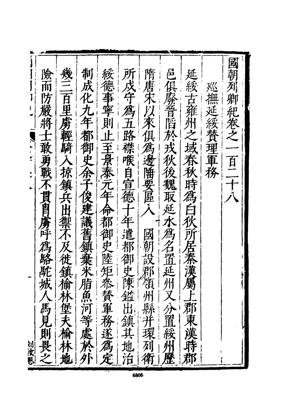 107541-國朝列卿記十一_雷禮文海影印明萬曆間刊本 .pdf_第3页