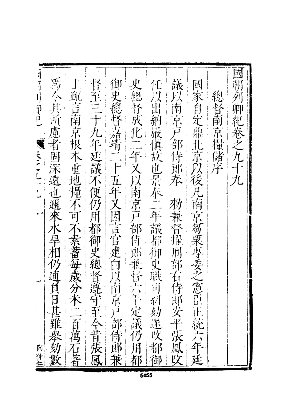 107539-國朝列卿記九_雷禮文海影印明萬曆間刊本 .pdf_第3页