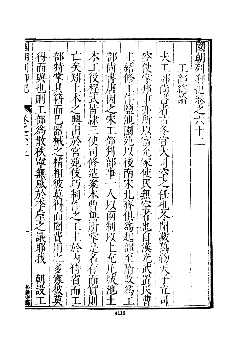 107537-國朝列卿記七_雷禮文海影印明萬曆間刊本 .pdf_第3页