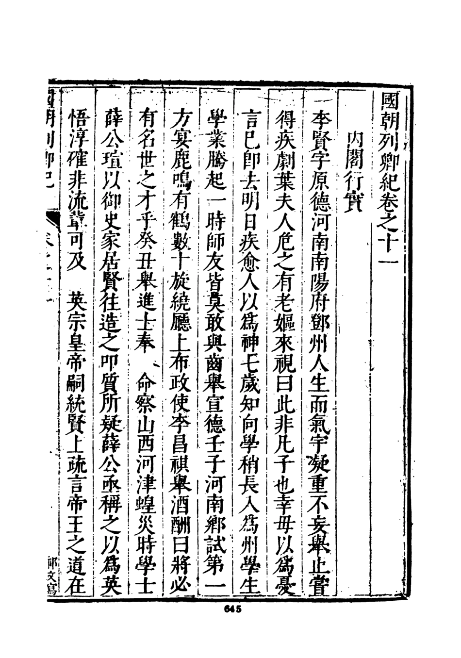107532-國朝列卿紀二_雷禮文海影印明萬曆間刊本 .pdf_第3页