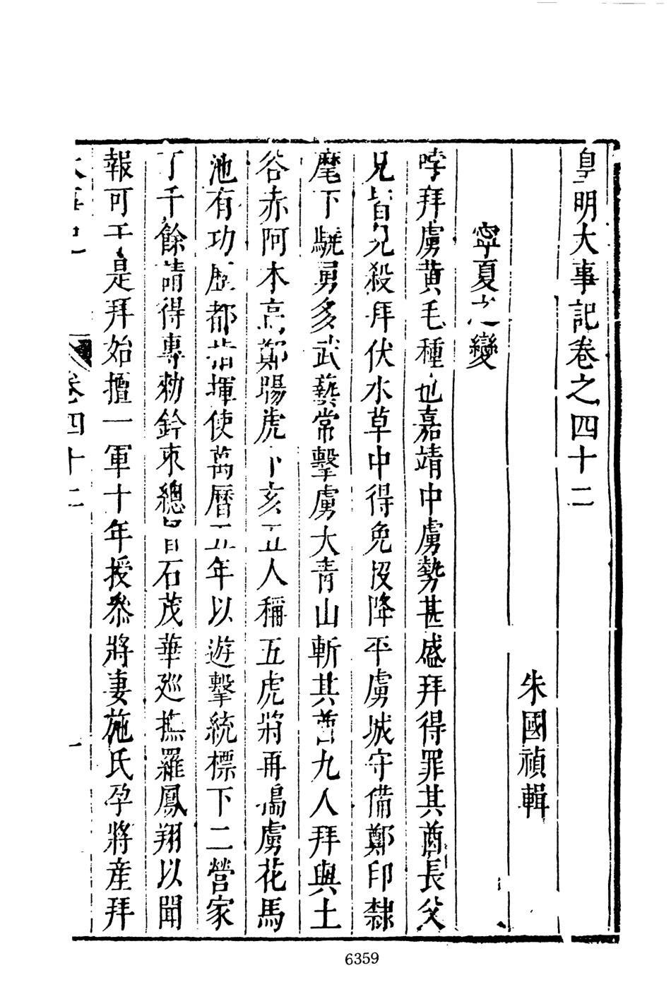 107527-皇明史概十三_朱國楨文海影印明崇禎間原刊本 .pdf_第3页