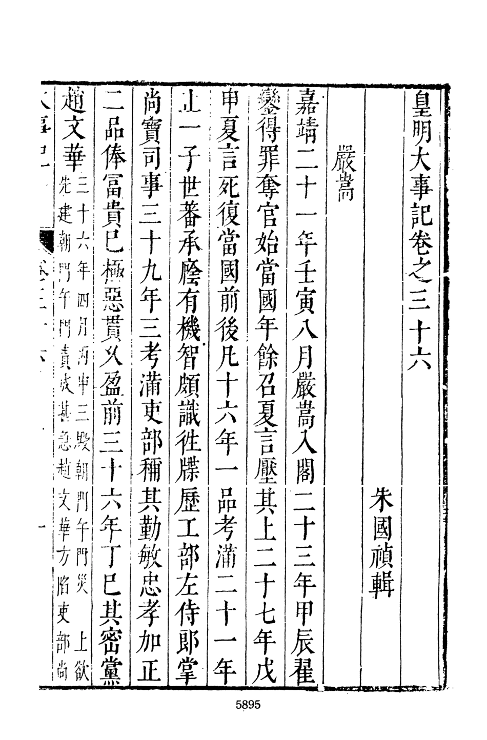 107526-皇明史概十二_朱國楨文海影印明崇禎間原刊本 .pdf_第3页