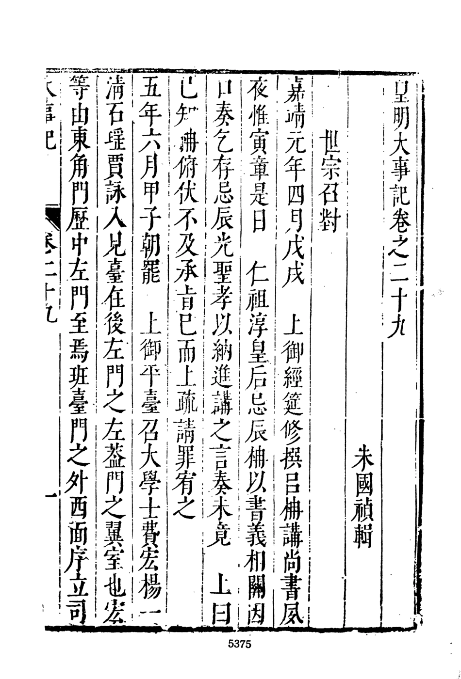 107525-皇明史概十一_朱國楨文海影印明崇禎間原刊本 .pdf_第3页
