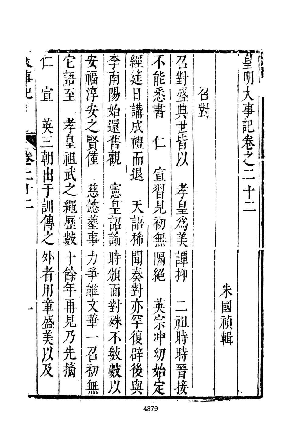 107524-皇明史概十_朱國楨文海影印明崇禎間原刊本 .pdf_第3页