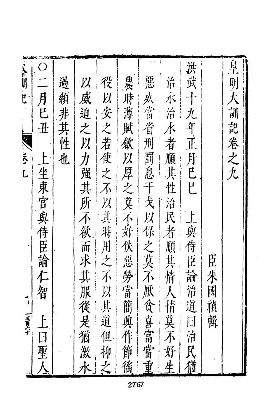 107520-皇明史概六_朱國楨文海影印明崇禎間原刊本 .pdf_第3页