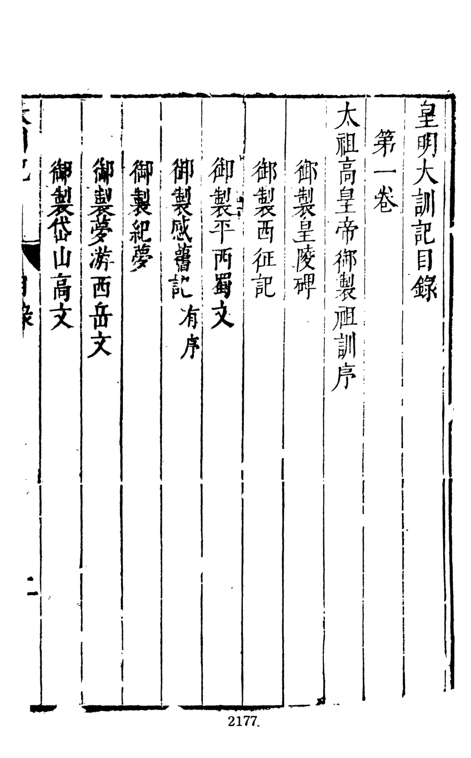 107519-皇明史概五_朱國楨文海影印明崇禎間原刊本 .pdf_第3页