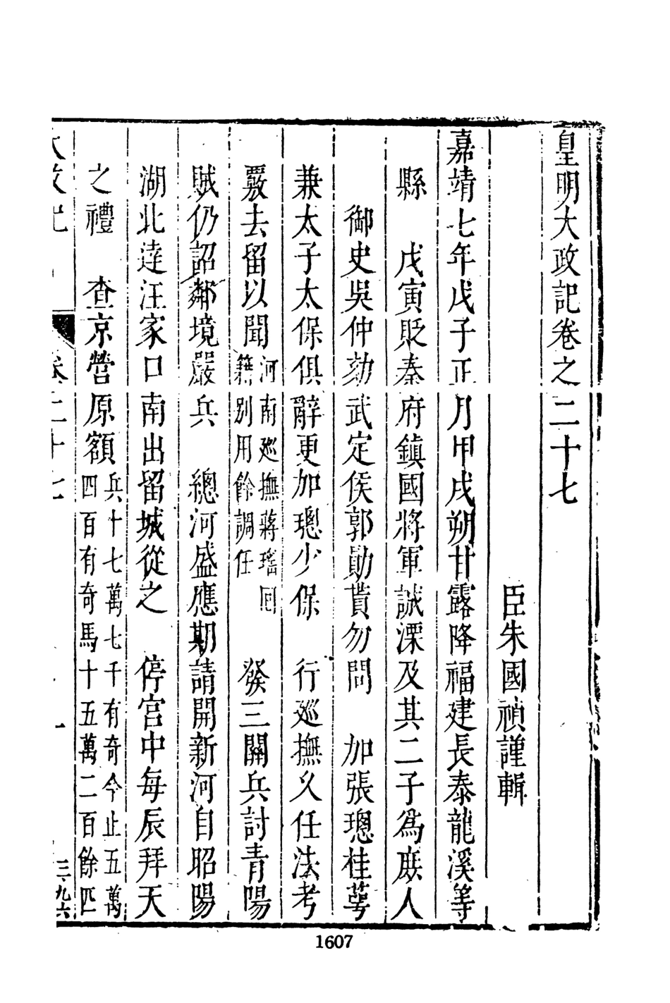 107518-皇明史概四_朱國楨文海影印明崇禎間原刊本 .pdf_第3页