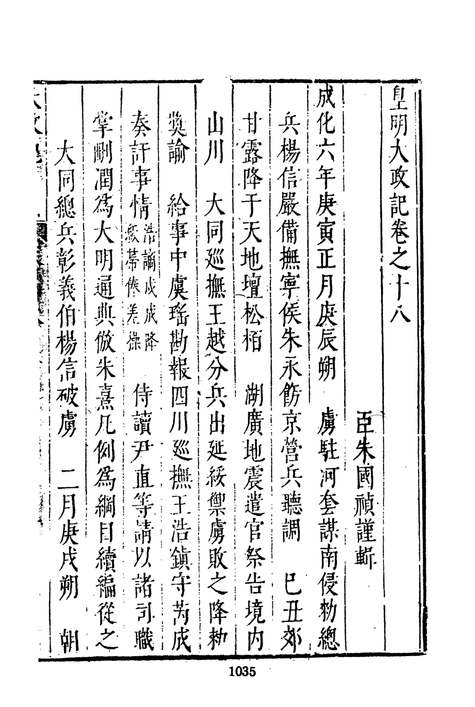 107517-皇明史概三_朱國楨文海影印明崇禎間原刊本 .pdf_第3页