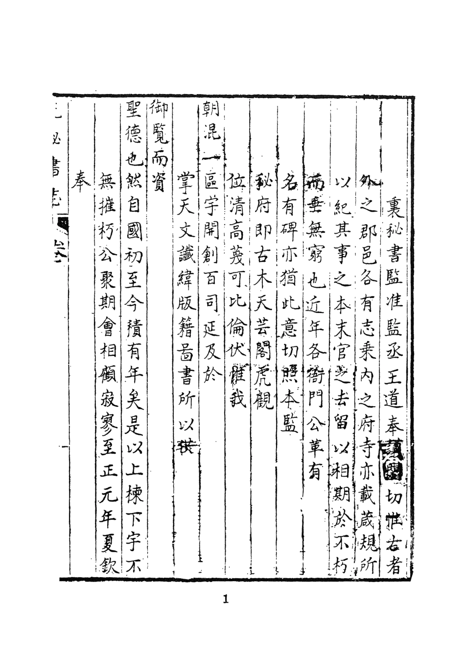 107511-秘書監志_王士點文海影印鈔本 .pdf_第3页