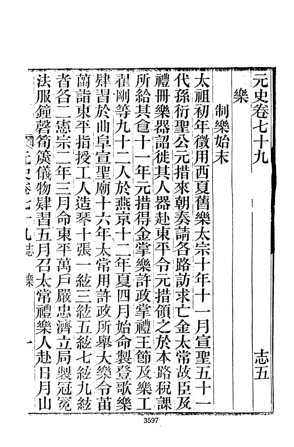 107507-元史新編九_魏源文海影印慎微堂刊本 .pdf_第3页