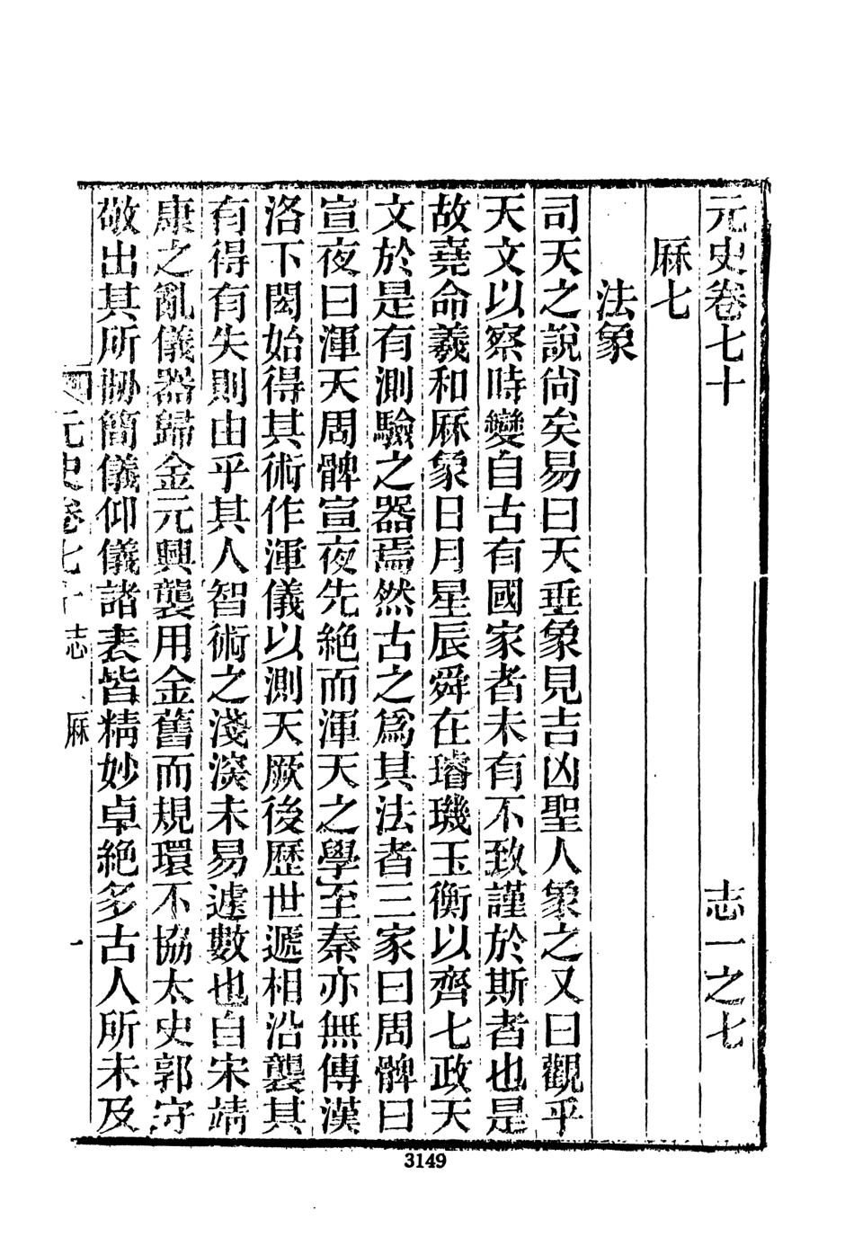 107506-元史新編八_魏源文海影印慎微堂刊本 .pdf_第3页