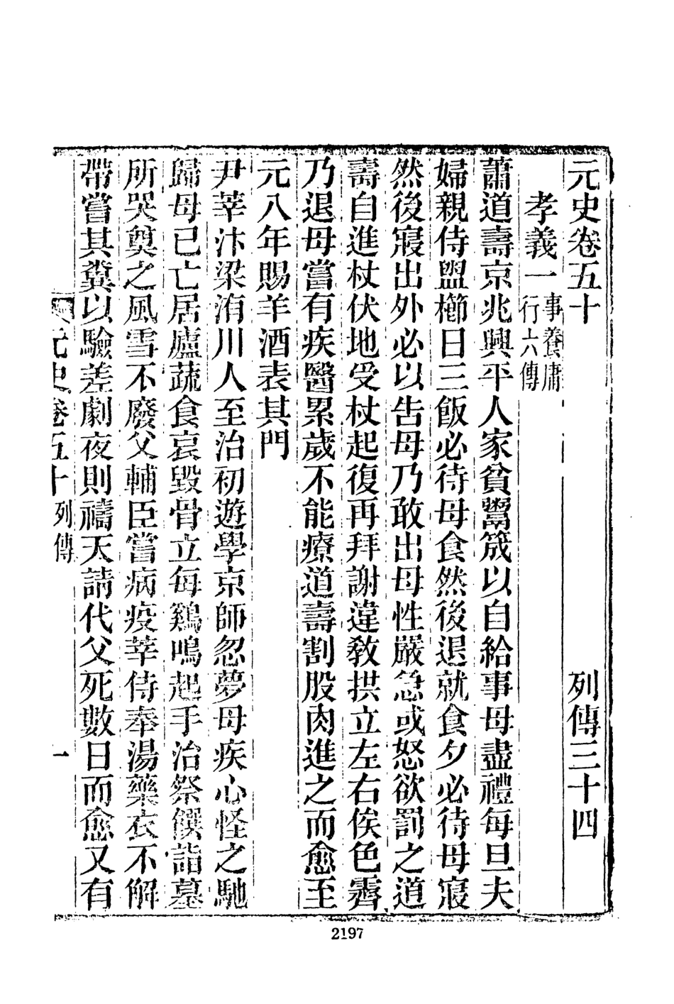 107504-元史新編六_魏源文海影印慎微堂刊本 .pdf_第3页