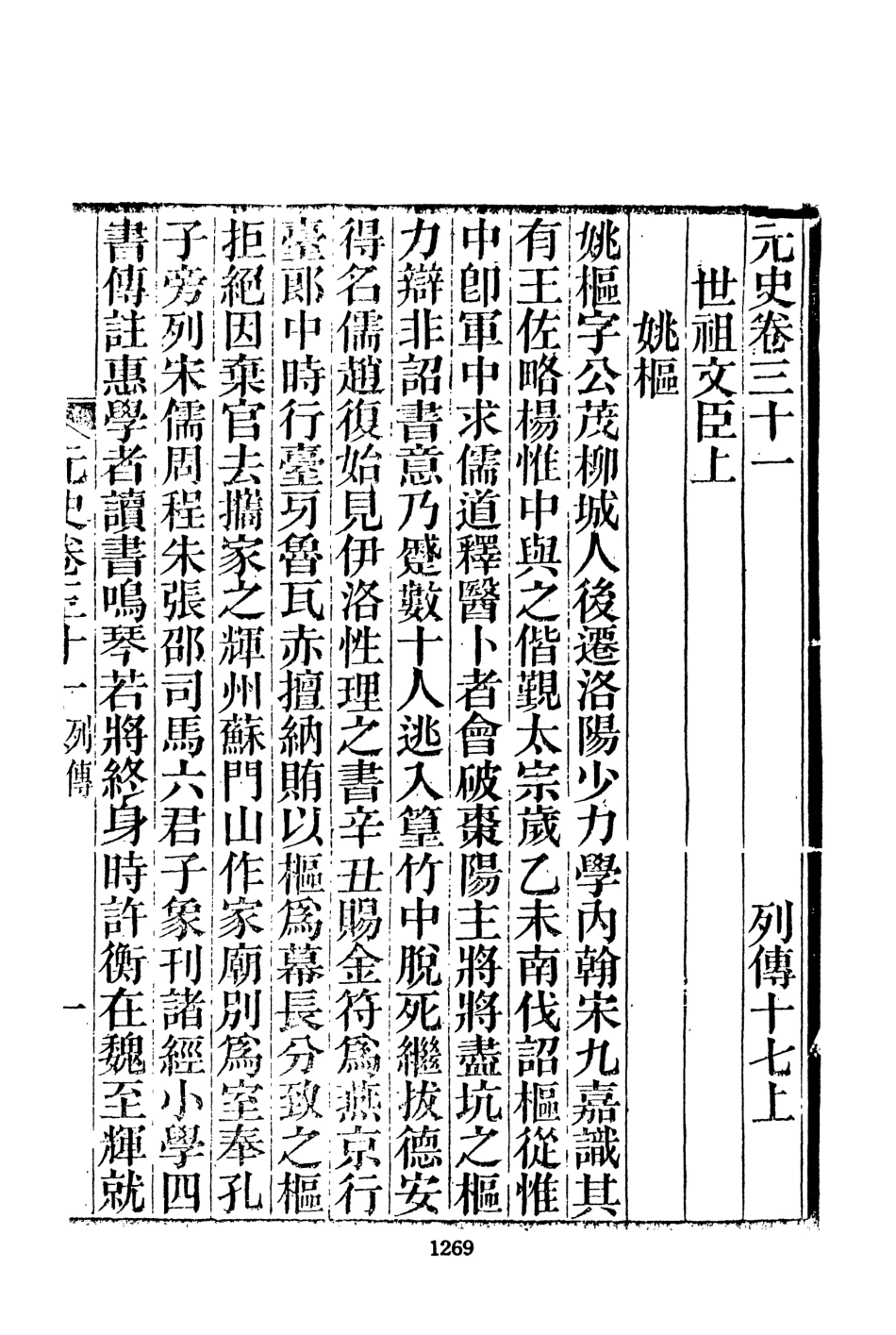 107502-元史新編四_魏源文海影印慎微堂刊本 .pdf_第3页