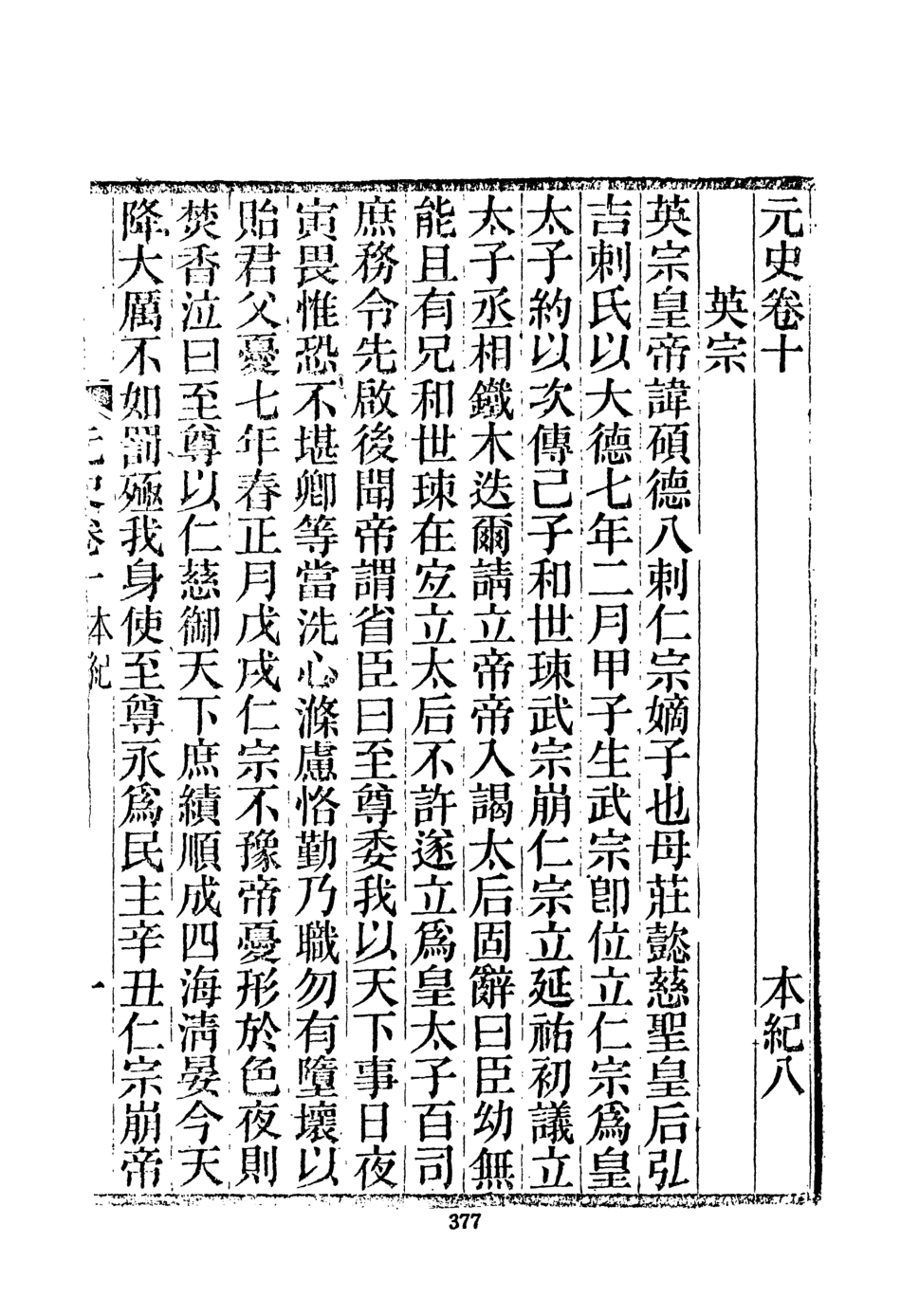 107500-元史新編二_魏源文海影印慎微堂刊本 .pdf_第3页