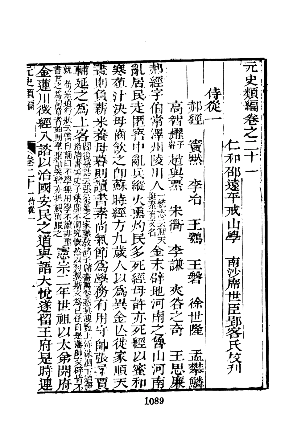107497-元史類編三_邵遠平文海影印掃葉山房刊本 .pdf_第3页