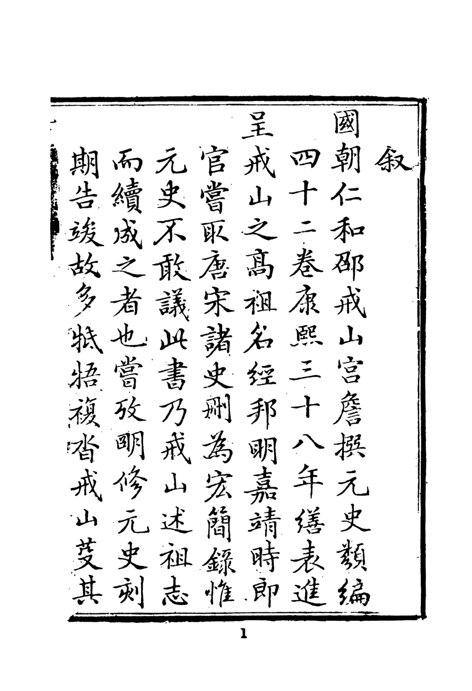 107495-元史類編一_邵遠平文海影印掃葉山房刊本 .pdf_第3页