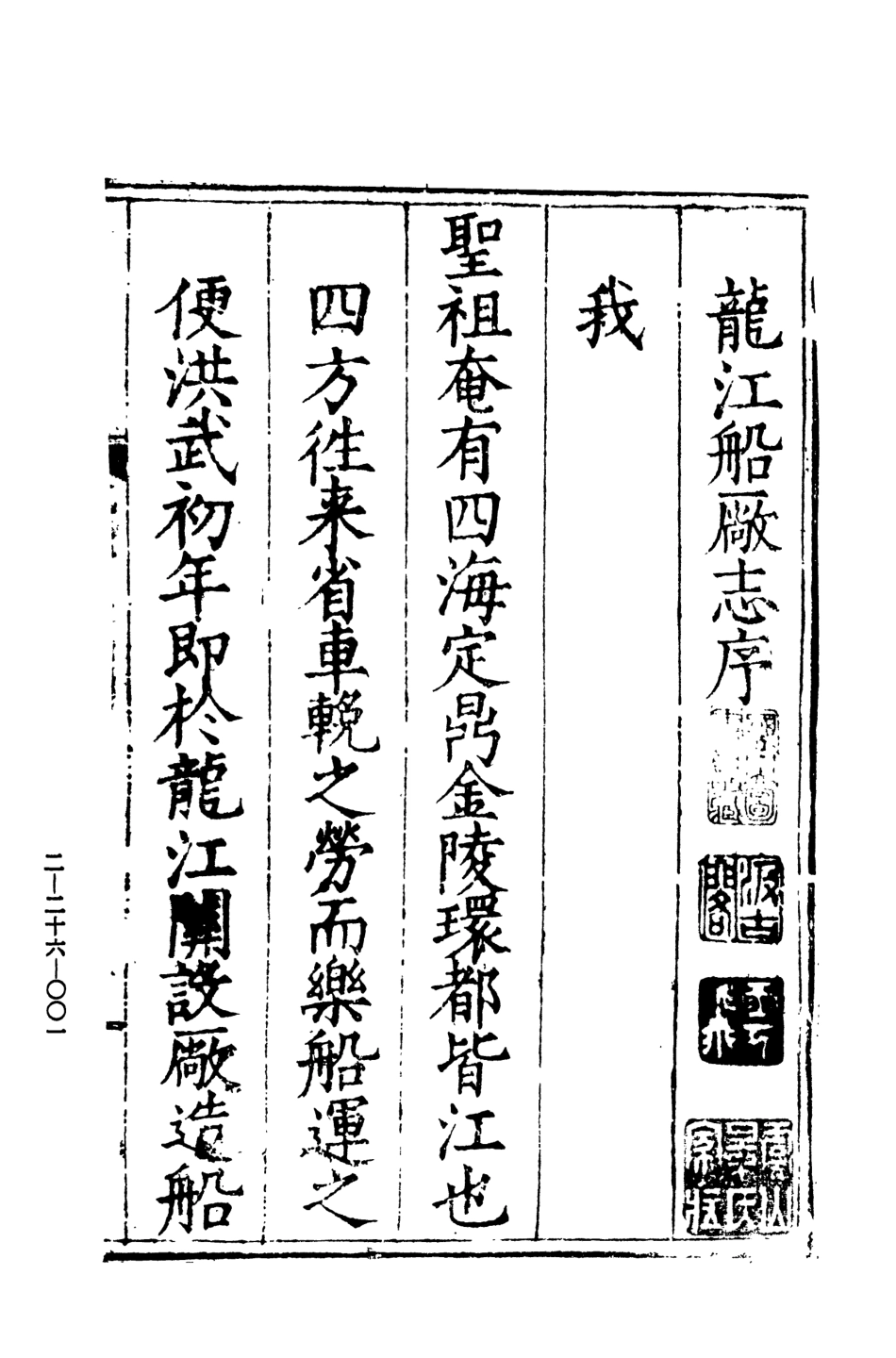 107494-玄覽堂叢書續集26龍江船廠志延平二王遺集_正中民74 .pdf_第3页