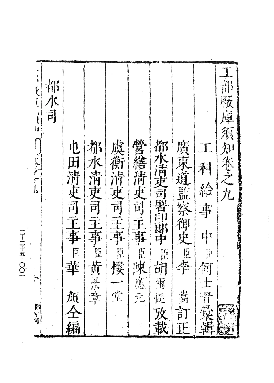 107493-玄覽堂叢書續集25工部廠庫須知下_正中民74 .pdf_第3页