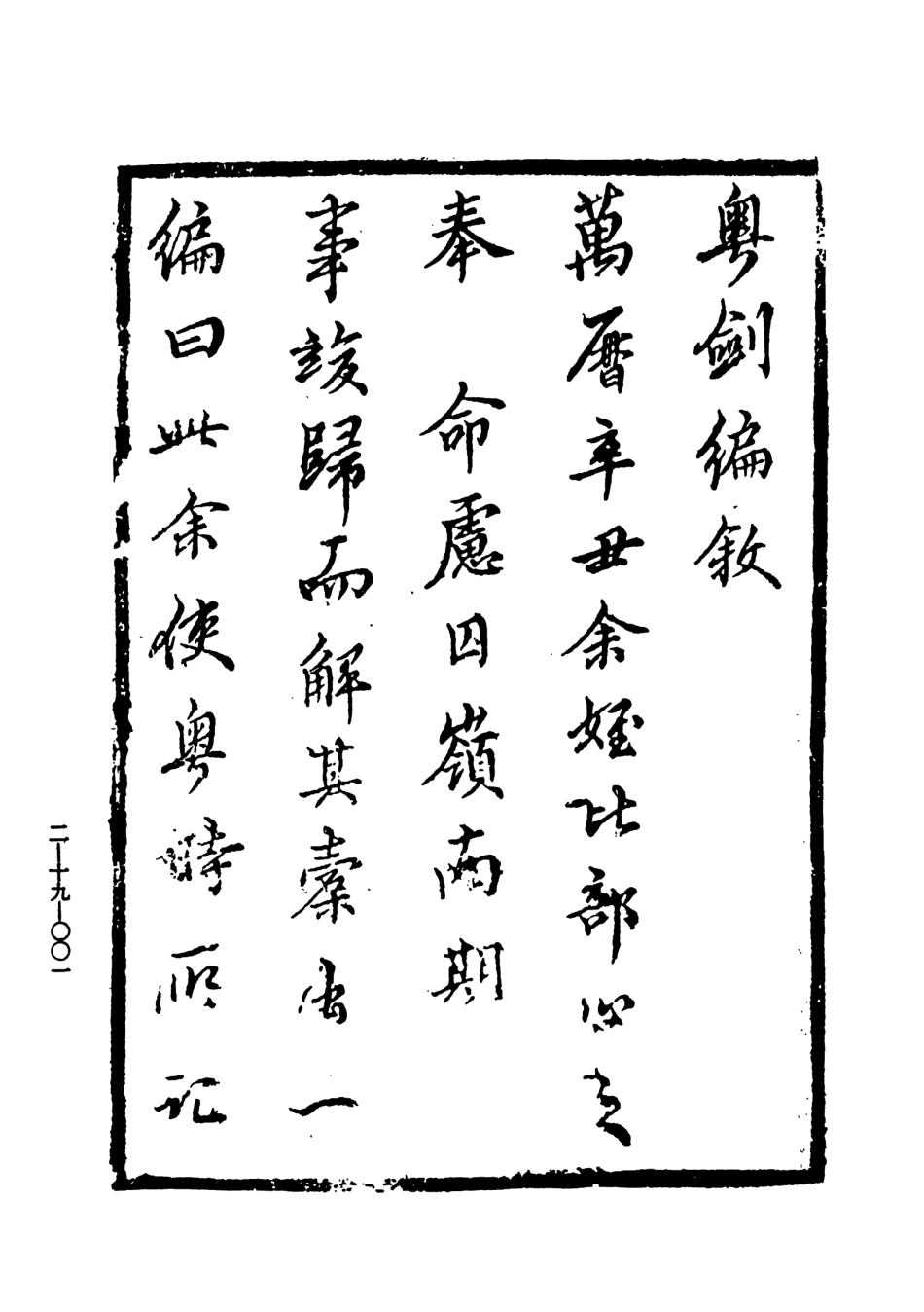 107487-玄覽堂叢書續集19粵劍編荒徼通考_正中民74 .pdf_第3页
