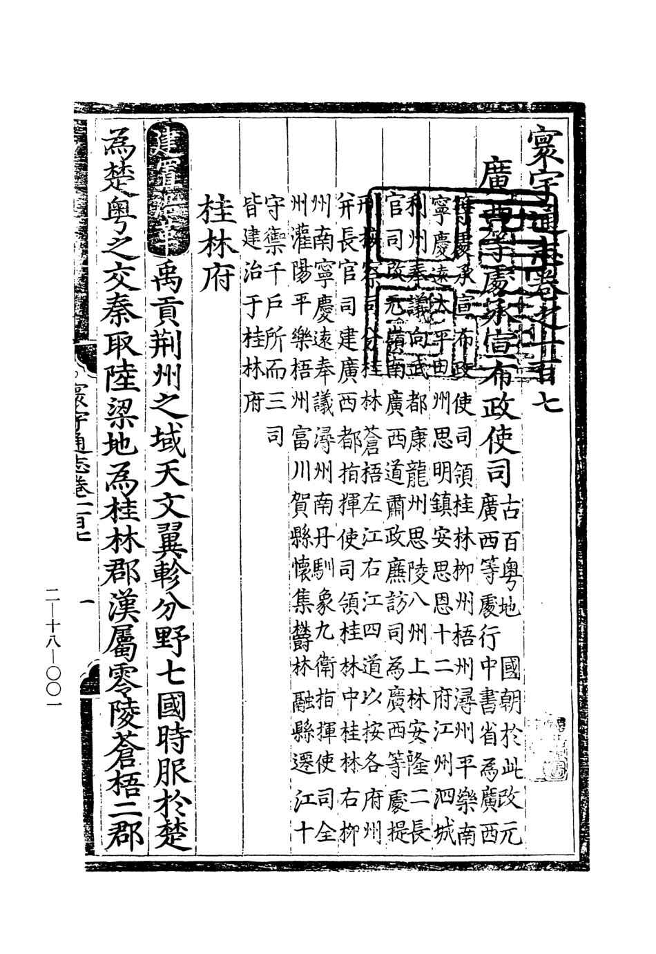 107486-玄覽堂叢書續集18寰宇通志炎僥鎖言_正中民74 .pdf_第3页