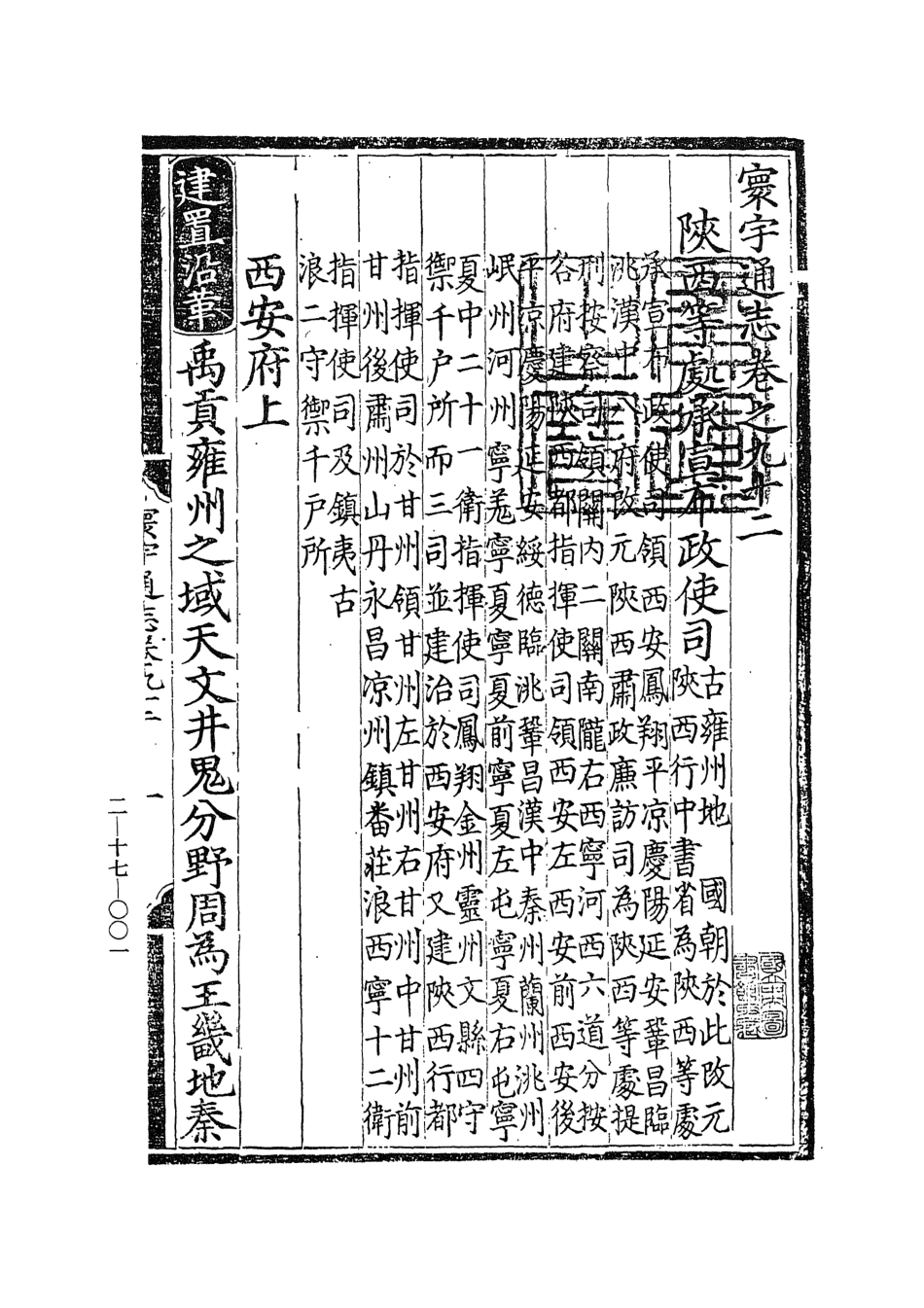 107485-玄覽堂叢書續集17寰宇通志_正中民74 .pdf_第3页