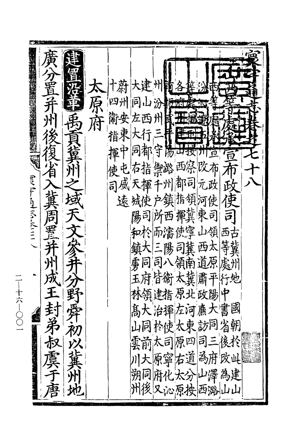 107484-玄覽堂叢書續集16寰宇通志_正中民74 .pdf_第3页