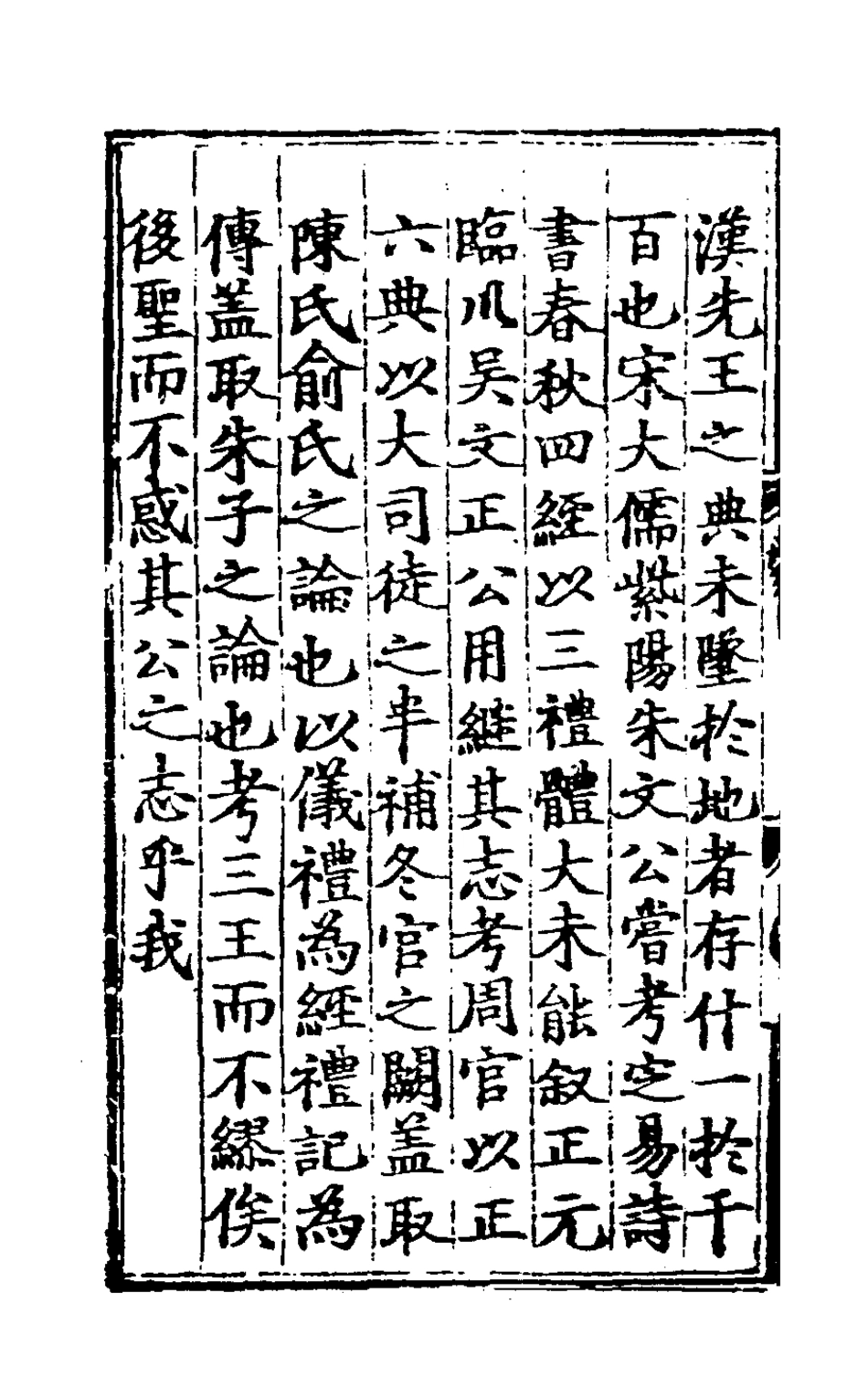 127995-三禮考注一_元吳澄撰 .pdf_第3页