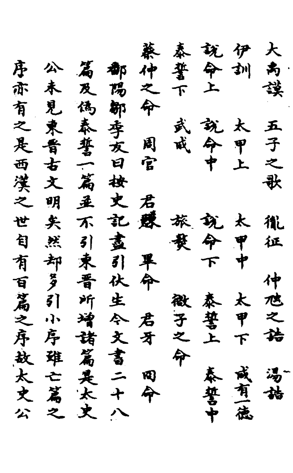 127994-尚書譜二_梅鷟撰 .pdf_第3页
