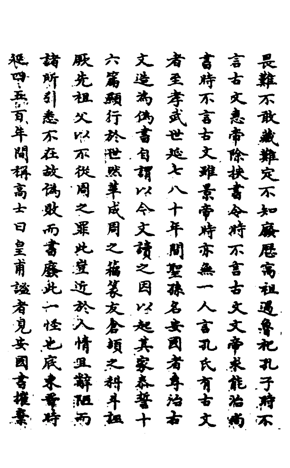 127993-尚書譜一_梅鷟撰 .pdf_第3页