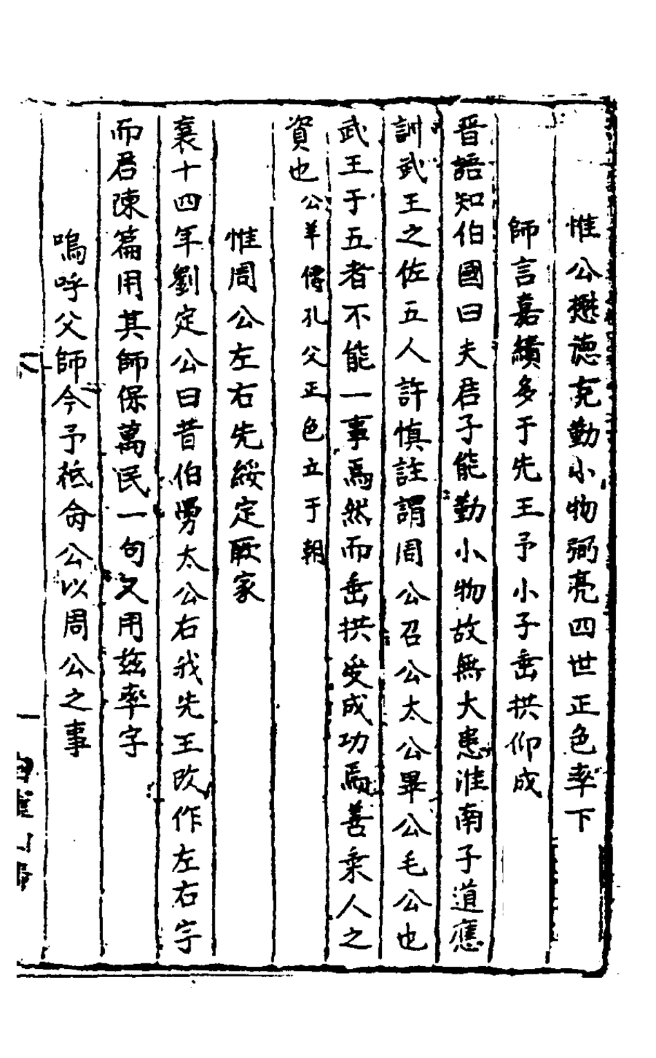127992-尚書考異四_梅鷟撰 .pdf_第2页