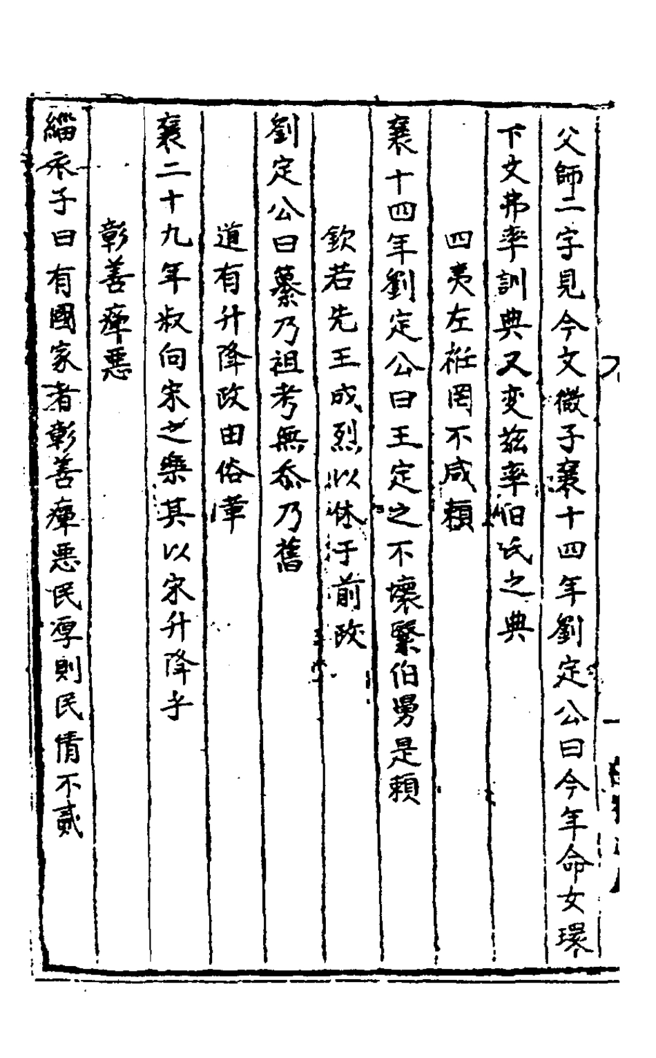 127992-尚書考異四_梅鷟撰 .pdf_第3页