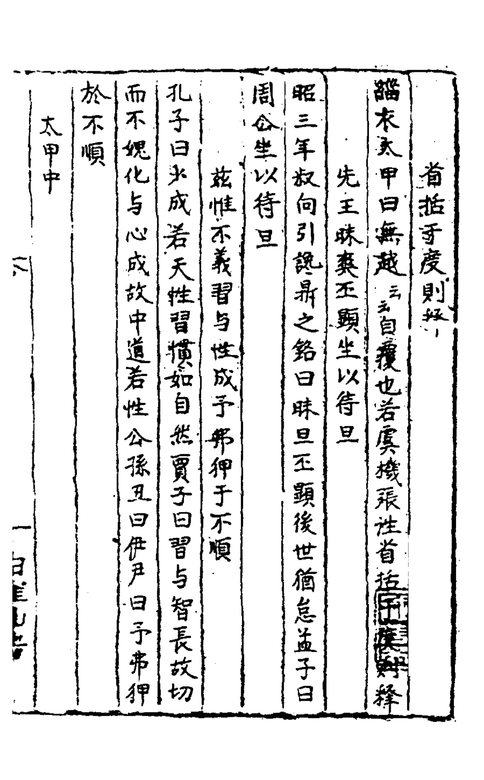 127991-尚書考異三_梅鷟撰 .pdf_第2页