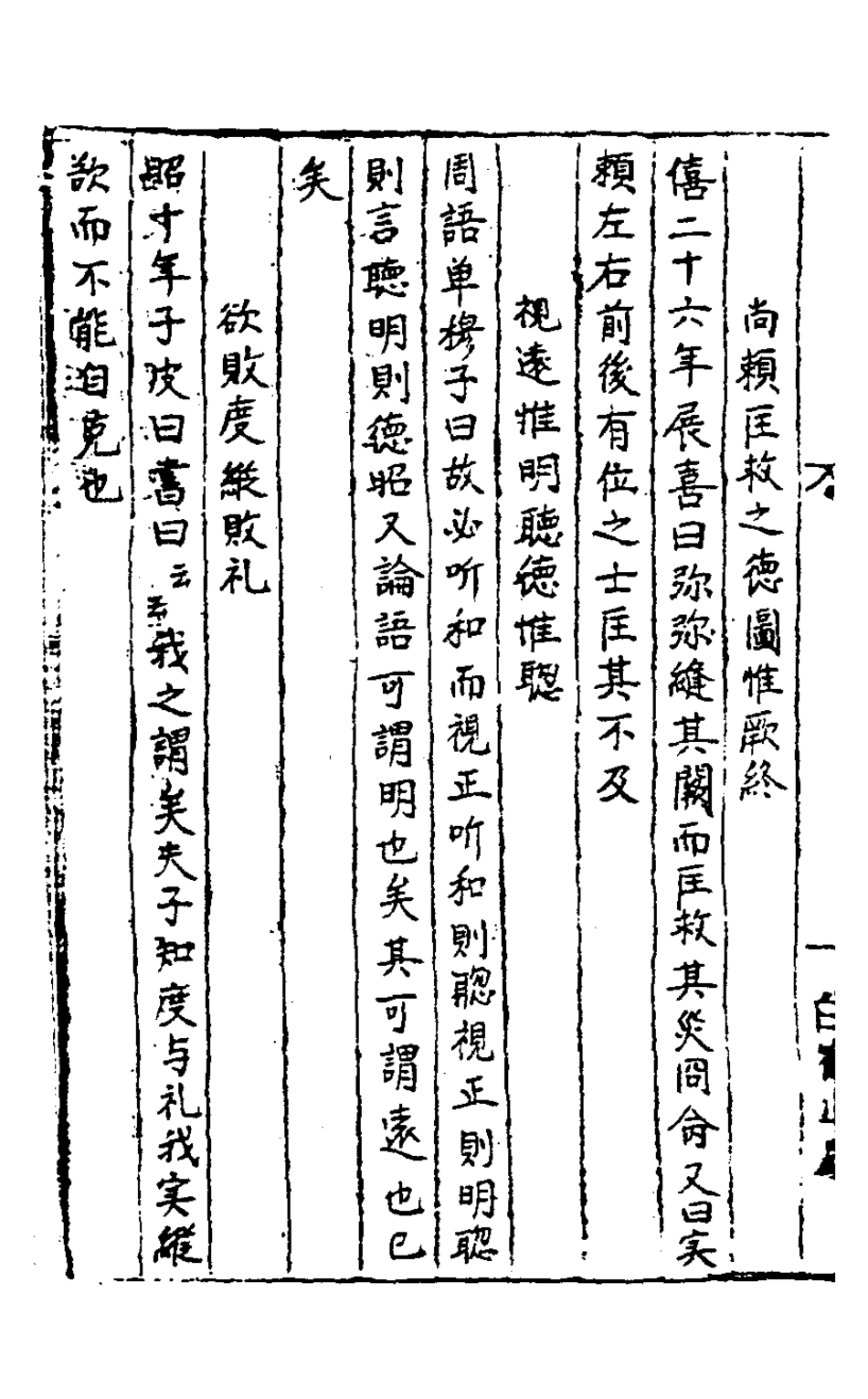 127991-尚書考異三_梅鷟撰 .pdf_第3页